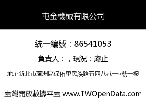 屯金機械有限公司