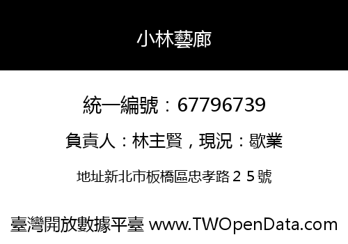 小林藝廊