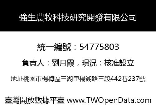 強生農牧科技研究開發有限公司