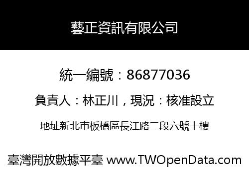 藝正資訊有限公司