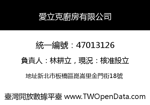 愛立克廚房有限公司