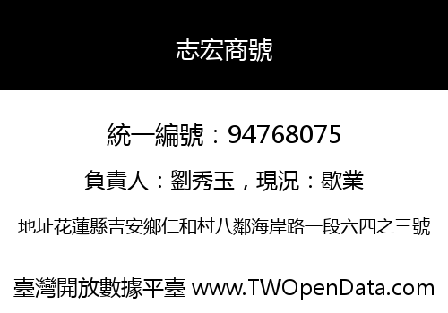 志宏商號
