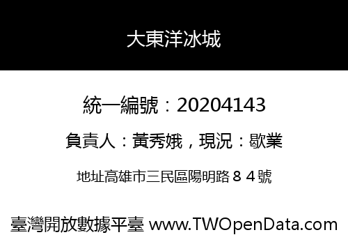 大東洋冰城