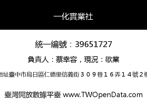 一化實業社
