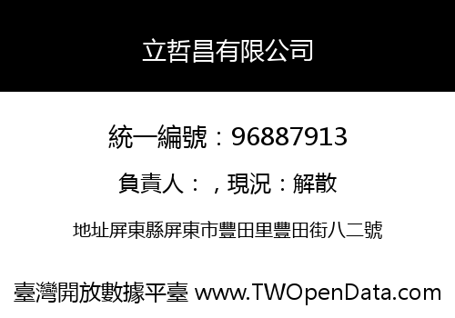 立哲昌有限公司