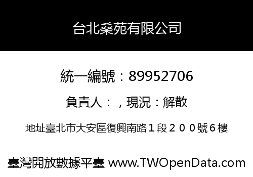 台北桑苑有限公司