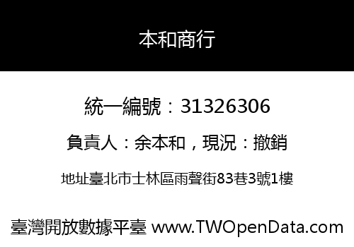 本和商行