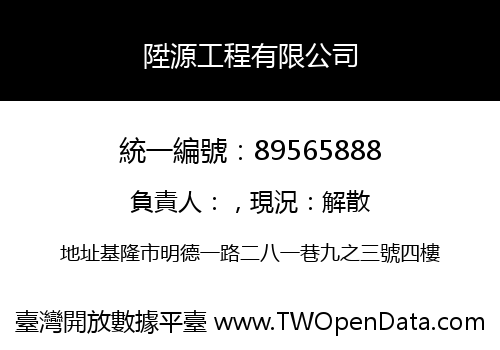 陞源工程有限公司