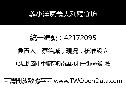 鑫小洋蔥義大利麵食坊
