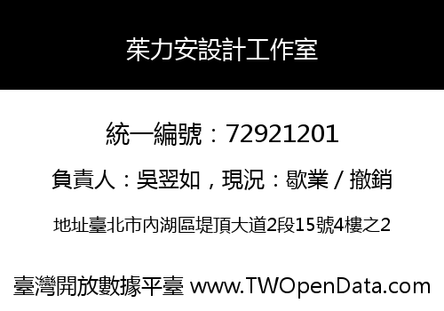 茱力安設計工作室