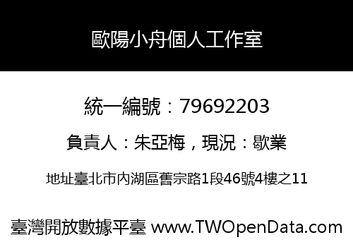 歐陽小舟個人工作室