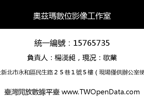 奧茲瑪數位影像工作室