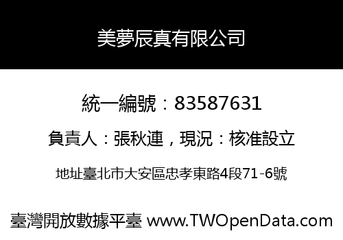 美夢辰真有限公司