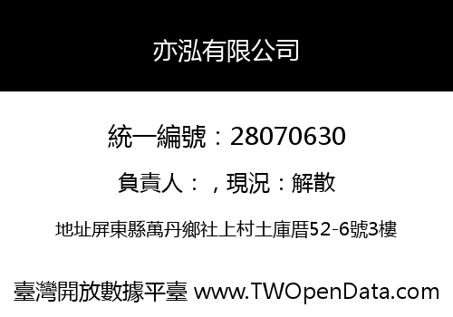 亦泓有限公司