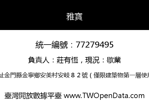 雅寶