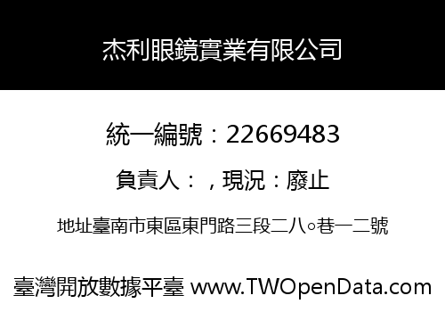 杰利眼鏡實業有限公司