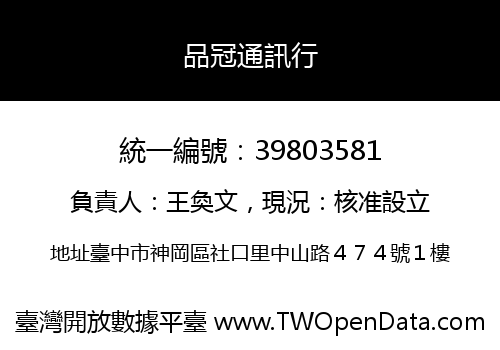品冠通訊行