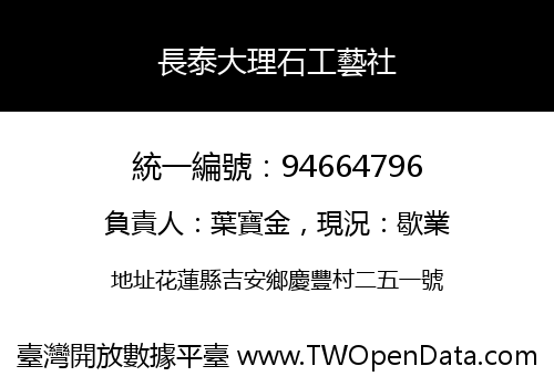 長泰大理石工藝社