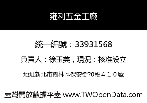 雍利五金工廠