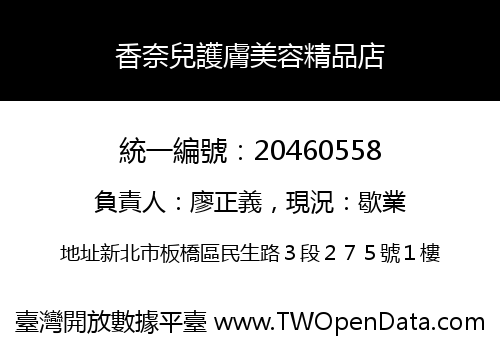香奈兒護膚美容精品店