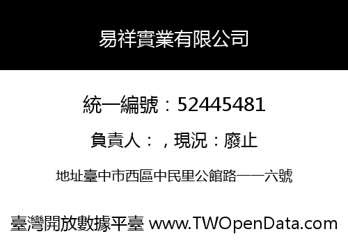 易祥實業有限公司