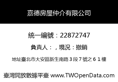 嘉德房屋仲介有限公司
