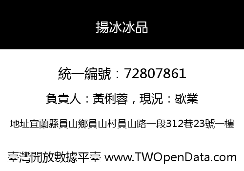 揚冰冰品