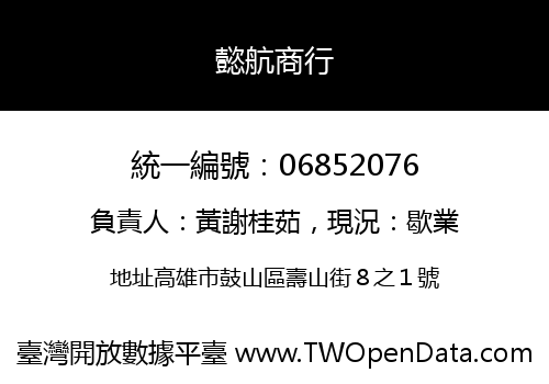 懿航商行