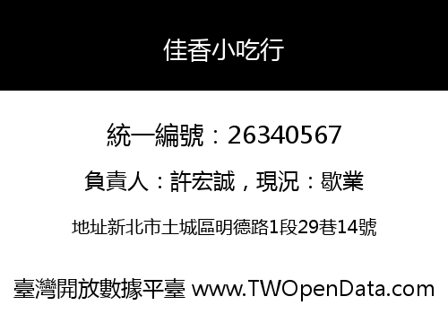佳香小吃行