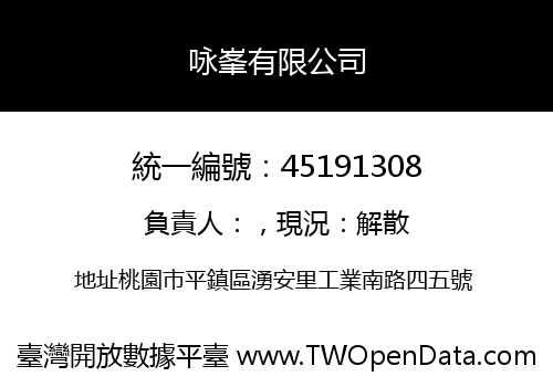 咏峯有限公司