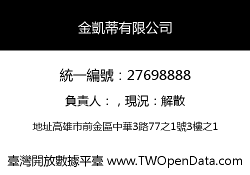 金凱蒂有限公司