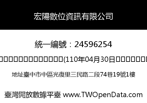 宏陽數位資訊有限公司