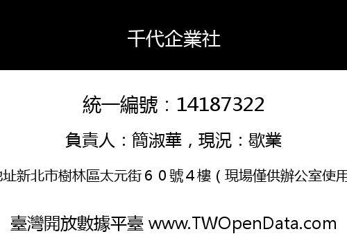 千代企業社