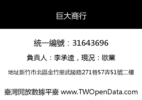 巨大商行