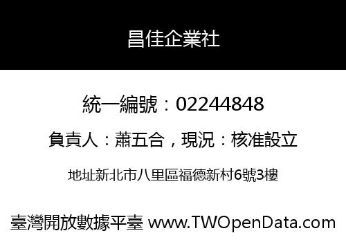 昌佳企業社
