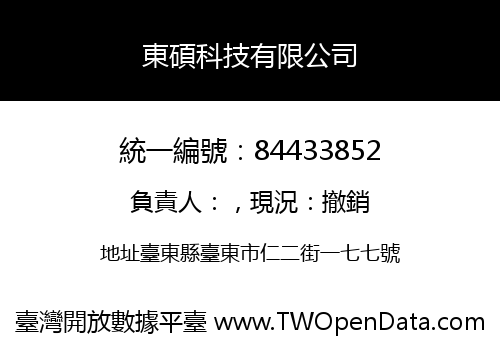 東碩科技有限公司