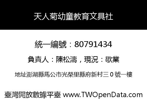 天人菊幼童教育文具社