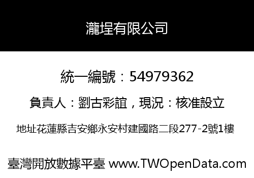瀧埕有限公司