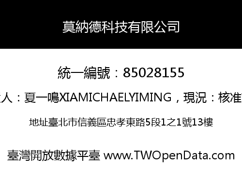 莫納德科技有限公司