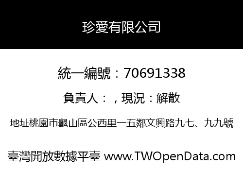 珍愛有限公司