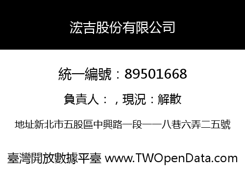 浤吉股份有限公司