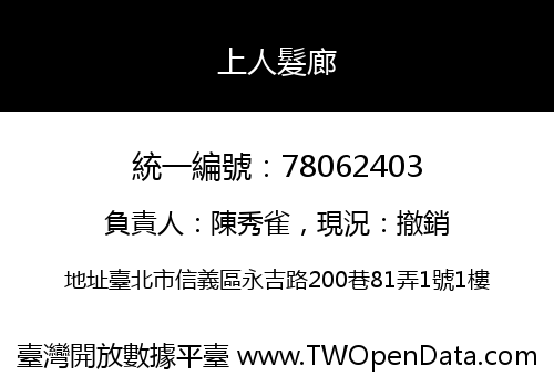 上人髮廊
