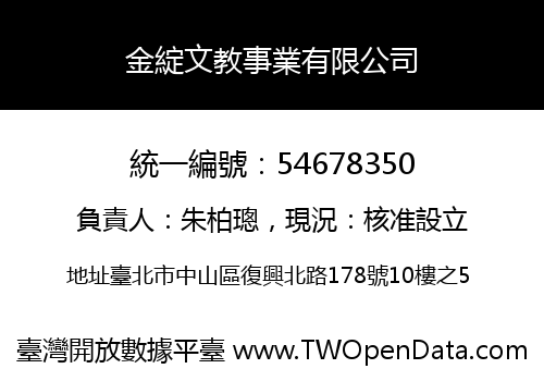 金綻文教事業有限公司