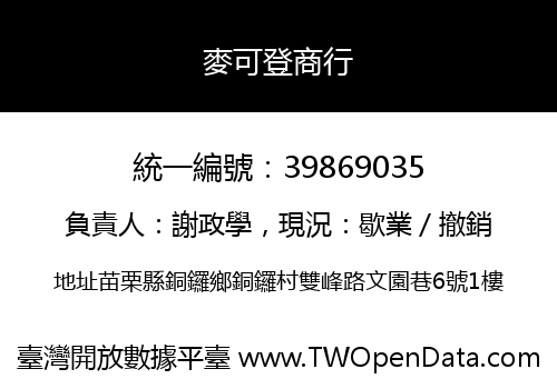 麥可登商行
