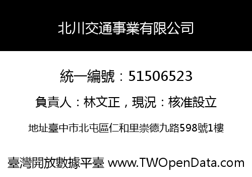 北川交通事業有限公司