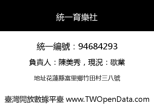統一育樂社