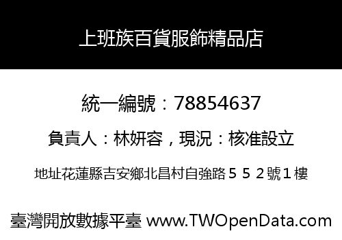 上班族百貨服飾精品店