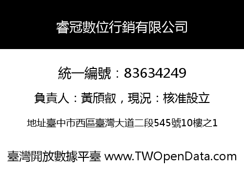 睿冠數位行銷有限公司