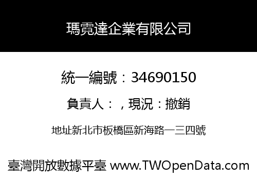 瑪霓達企業有限公司