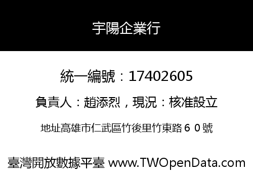 宇陽企業行